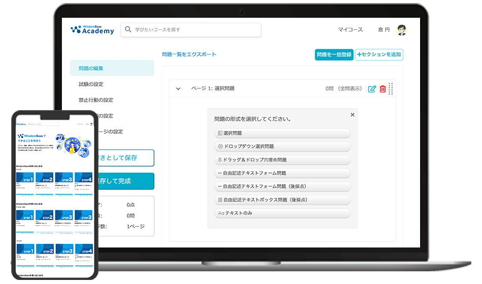 WisdomBase オンライン試験システム画面