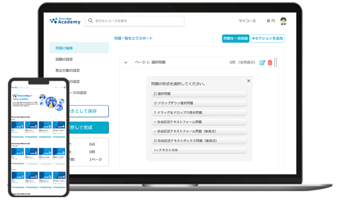 WisdomBase 社内試験システム画面