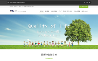 一般社団法人クオリティ・オブ・ライフ推進機構