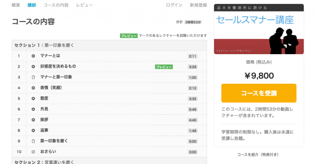 WisdomBaseのレクチャーとコースの例