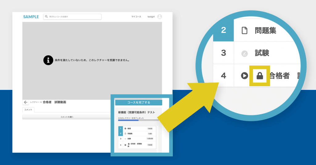 WisdomBaseで受講条件を満たしていないときに鍵マークがついているレクチャーリストの画像
