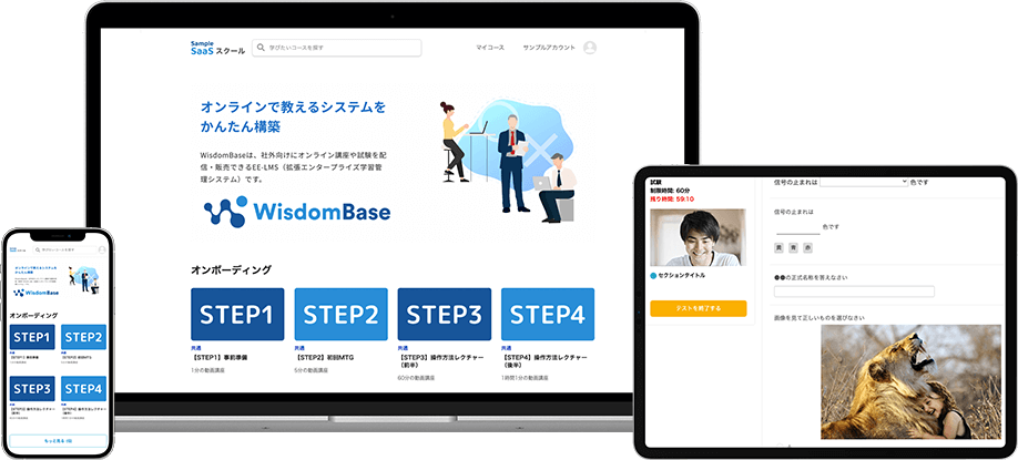 WisdomBase をPC・タブレット・スマートフォンで利用しているイメージ