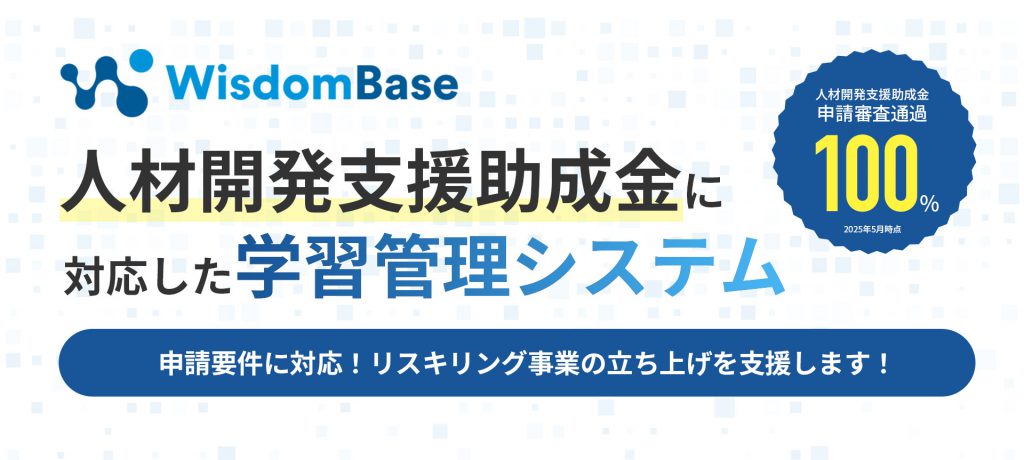 WisdomBaseサービス資料DLバナー