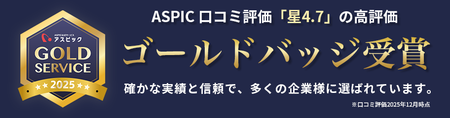 ASPIC IoT・AI・クラウドアワード